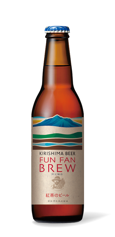 KIRISHIMA BEER〈FUN FAN BREW〉紅茶のビール