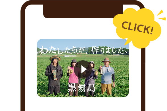 応募方法01 「さつまいも生産農家を知る」をチェック