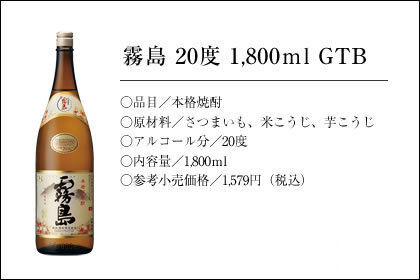 霧島 20度 1,800ml GTB