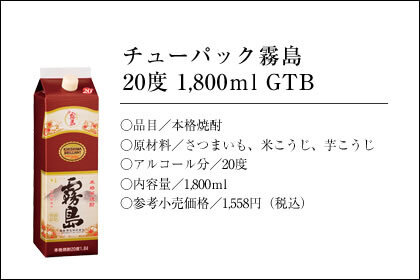 チューパック霧島 20度 1,800ml GTB