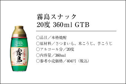 霧島スナック 20度 360ml GTB