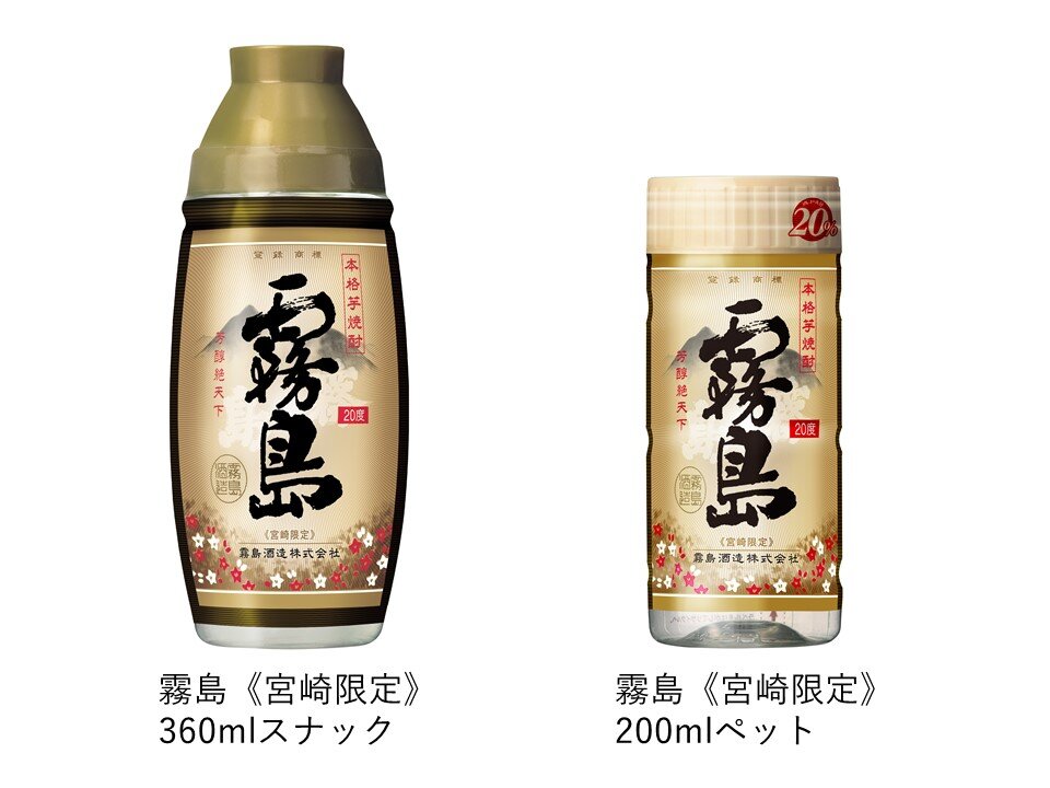 霧島 宮崎限定 360mlスナック 0mlペットを新発売 新着情報 霧島酒造株式会社