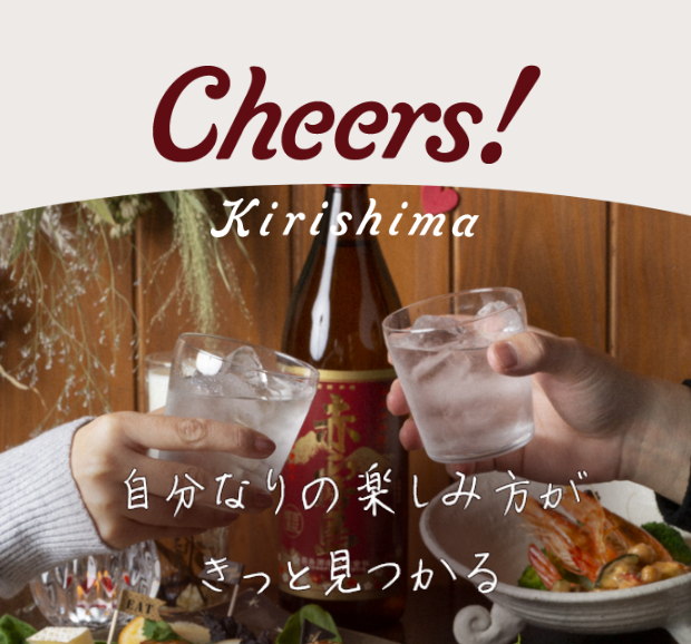 Cheers!Kirihima_PickUpバナー